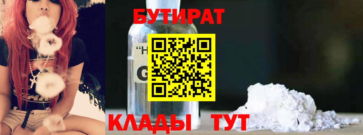 Троицк  Бутират жидкий экстази  БУТИРАТ  Вход с VPN 